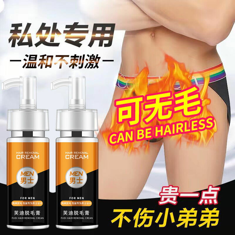 除毛/脫毛膏 脫毛膏男士私密處去毛根學生全身可用脫毛神器不永久M39M公司貨