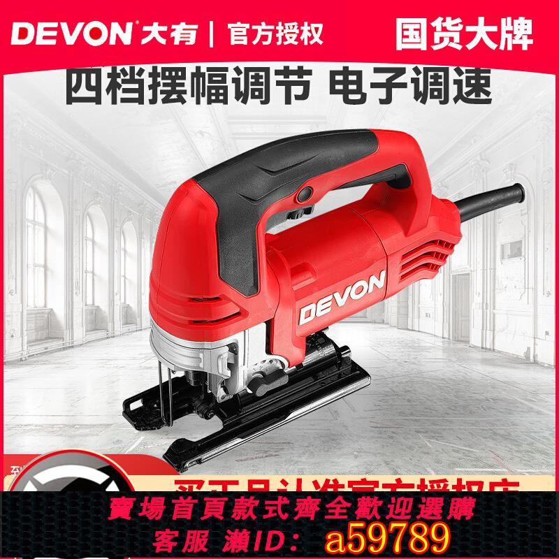 【臺灣公司 可打統編】大有重型電動曲線鋸多功能木工工具拉花切割機家用小型手電鋸3144
