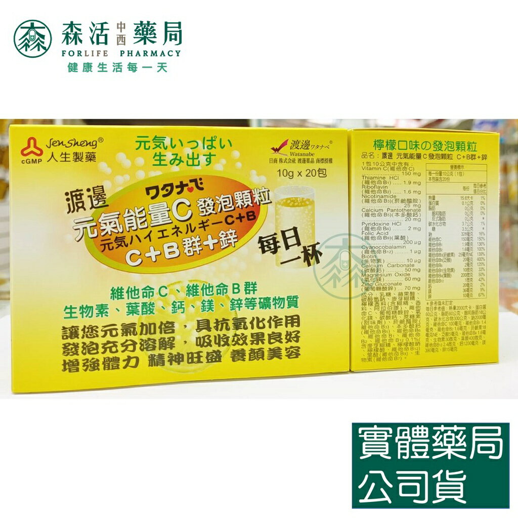 藥局💊現貨_【人生】WATANABE渡邊 發泡系列 電解質維他命發泡顆粒 / 元氣能量C發泡顆粒 2
