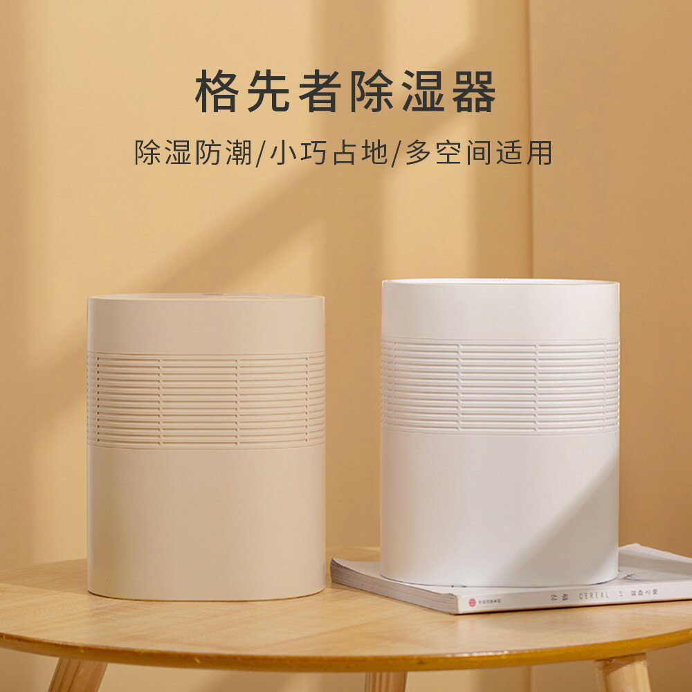 格先者DH01除濕器新品除濕器家用小型除潮機臥室靜音1升容量「限時特惠」