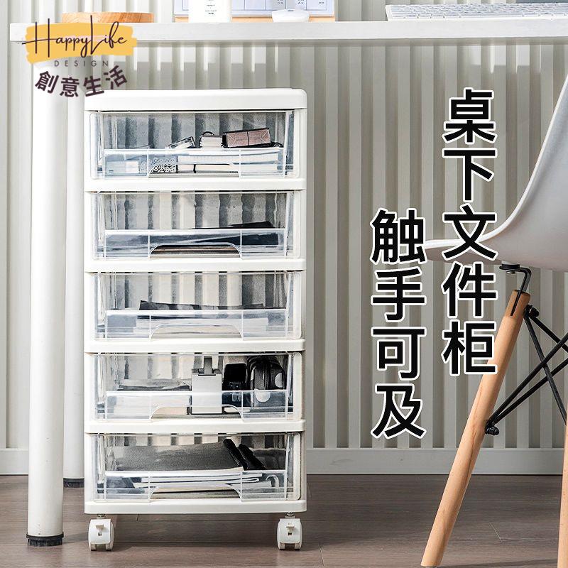 免運 工廠現貨 抽屜櫃 收納櫃 檔案收納櫃 置物櫃 整理櫃 床頭櫃 辦公室桌下A4檔案收納櫃抽屜式多層儲物櫃文具用品置物架塑膠整理附發票 新店開業 全館優惠 折扣