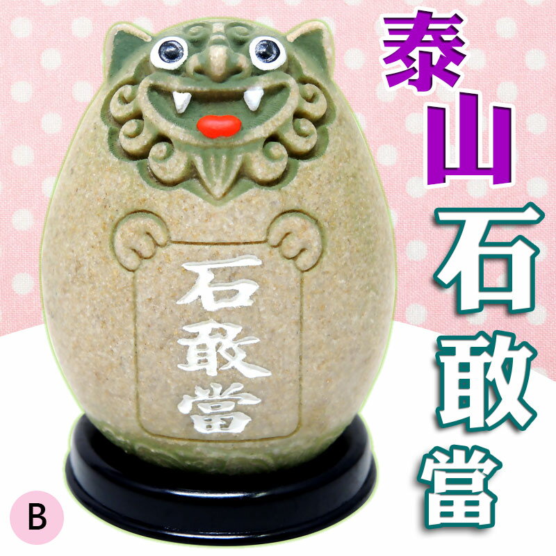 【吉祥開運坊】【泰山石敢當中小型 化辦公桌路沖 兩款可供選擇】開光 擇日