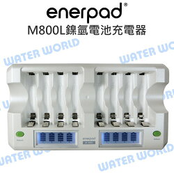 【中壢NOVA-水世界】enerpad M-800L 鎳氫電池充電器 8顆電池充電器 4號/3號 獨立LCD燈 公司貨