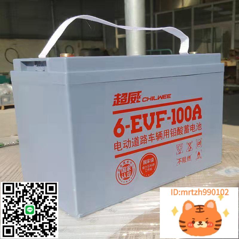 超威電池12v70ah80ah100ah120ah150ah電動四輪車三輪車新能源電瓶-時尚精品