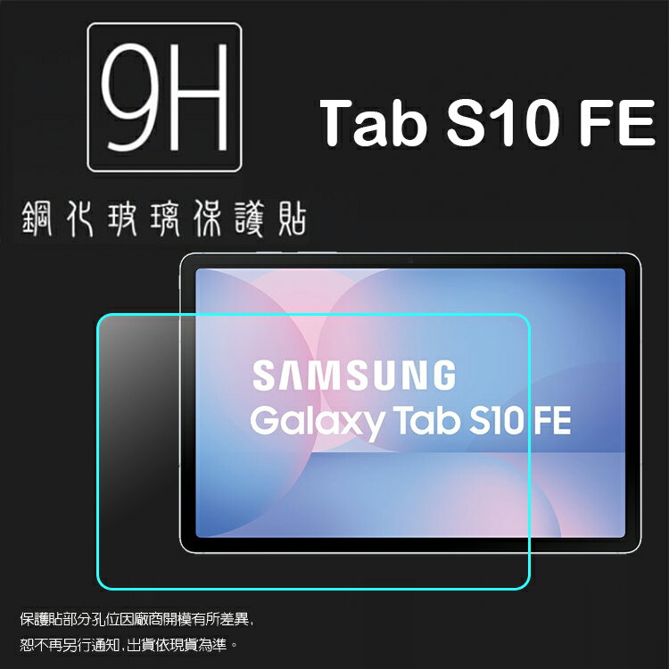 SAMSUNG 三星 Galaxy Tab S10 FE 10.9吋 X520 X526 鋼化玻璃保護貼 9H 平板保護貼 螢幕保護貼 鋼貼 玻璃貼 保護膜