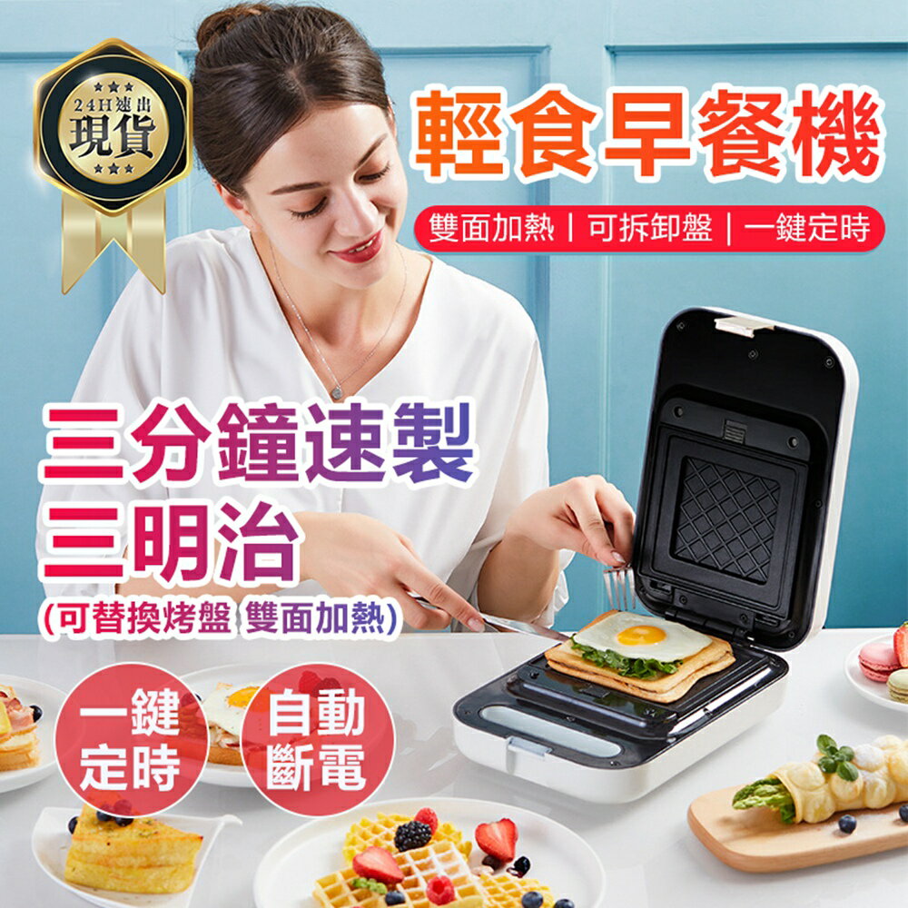 台灣現貨 110V點心機 早餐機 熱壓吐司機早餐神器熱壓三明治機 華夫餅機