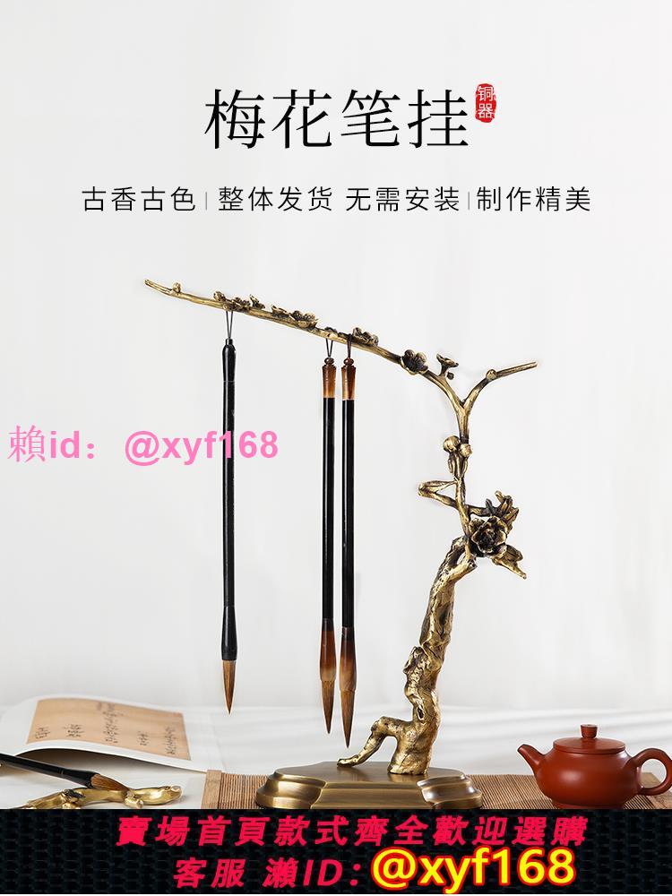 黃銅創意梅花造型藝術毛筆架文房四寶展示架書法用具中式現代筆架