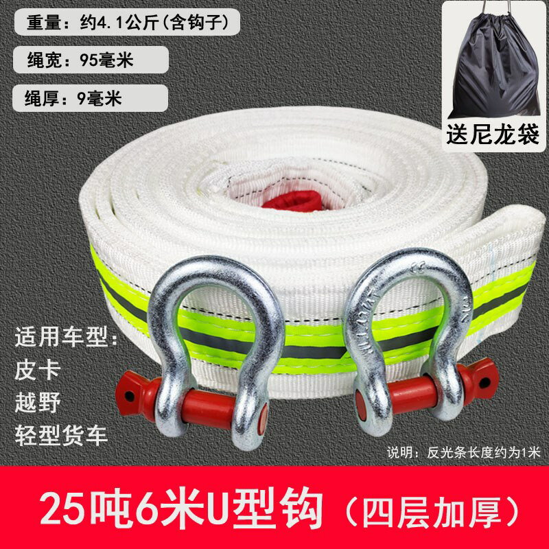 拖車繩/救援繩/拉車繩 四層加厚汽貨車拖車繩帶鉤拉車牽引繩5米強力越野救援轎車25噸8米