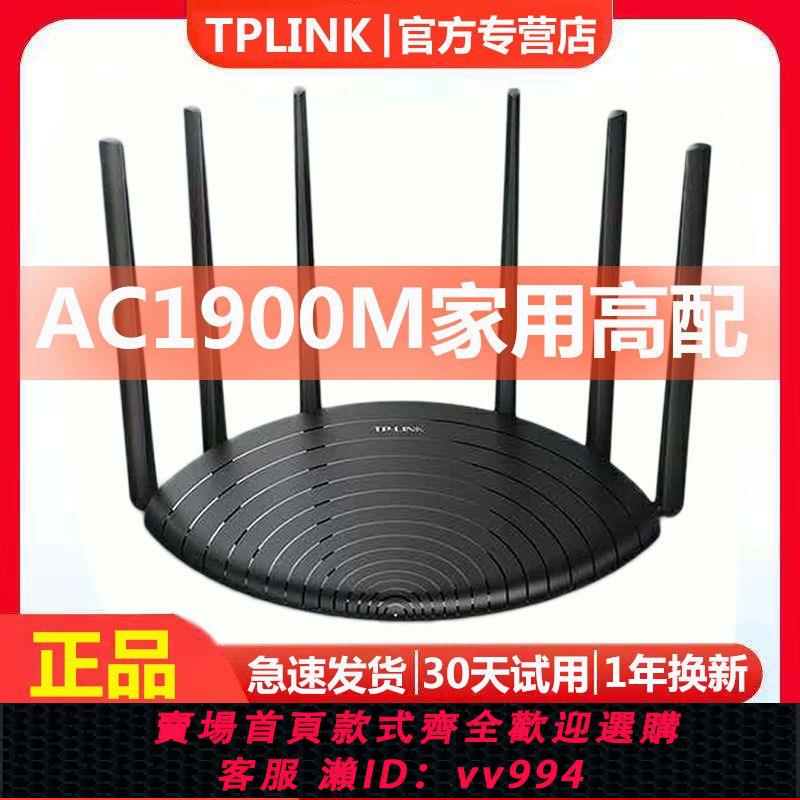 {公司貨 最低價}TPLINK無線路由器千兆穿墻王超強家用wifi訊號增強移動電信全網通