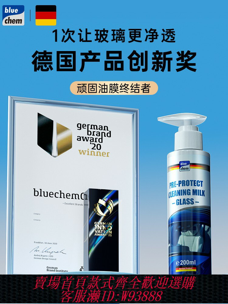{臺灣公司貨 可打統編}德國藍海豚去油膜清潔劑乳汽車前擋風玻璃油膜去除劑除油膜清洗劑