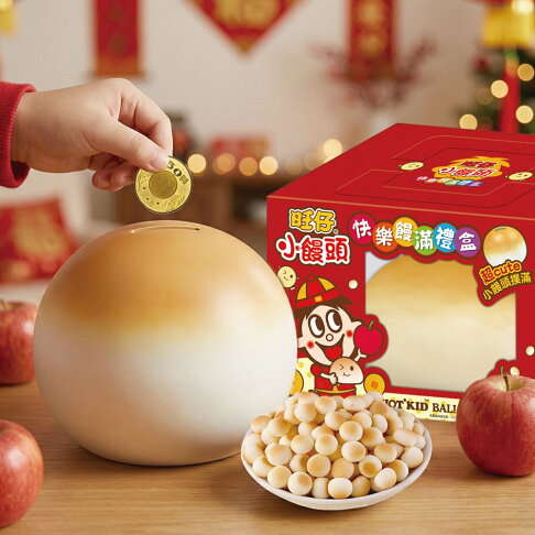 旺旺 旺仔快樂饅滿禮盒-蘋果口味小饅頭(餅乾) 160G ★內含超萌仿真小饅頭撲滿★限量造型撲滿禮盒,收藏超療癒★蘋果口味小饅頭象徵平安,新年送禮最應景 3