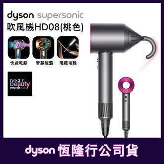 [情報] Dyson Supersonic HD08 桃紅 $9999