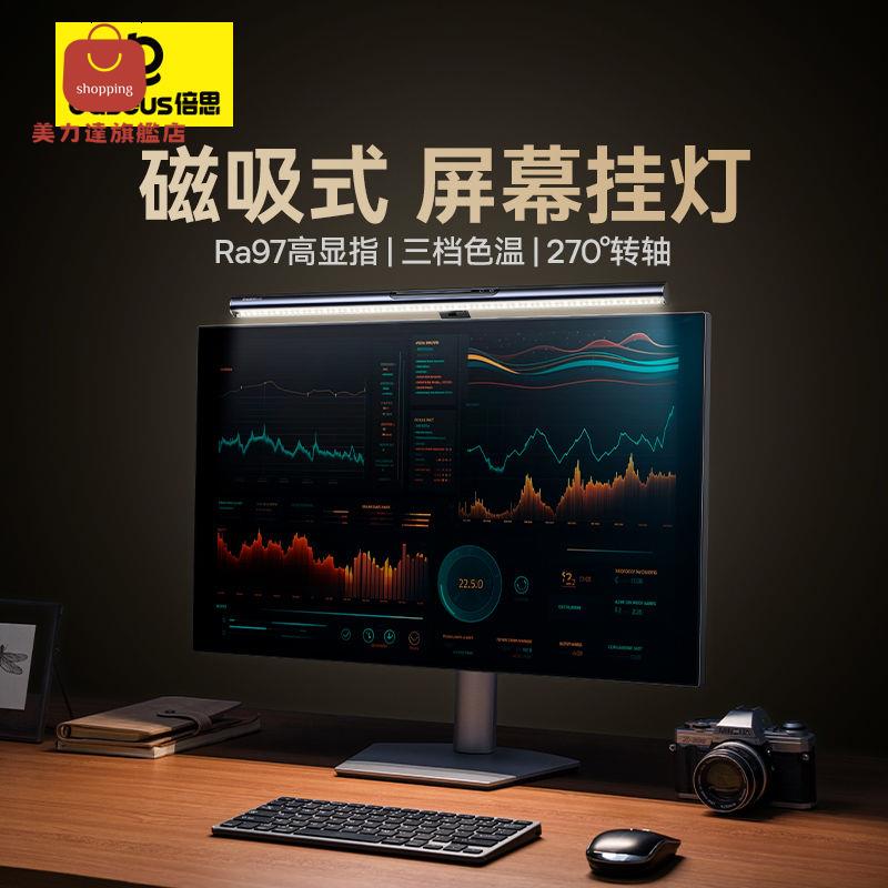 螢幕掛燈 螢幕燈 學習燈 電腦燈 掛燈 倍思觸控螢幕掛燈桌面led磁吸電腦螢幕燈辦公室學習護眼防藍光燈 八折下殺 特價出 可開發票