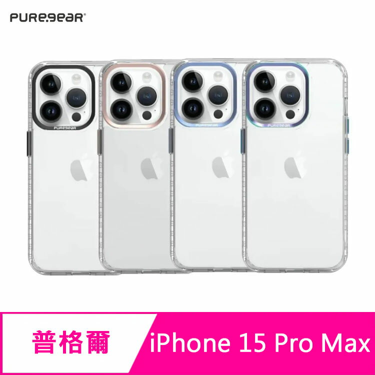 Puregear 普格爾 Apple iPhone 15 Pro Max 6.7吋 Slim Shell Plus PG冰鑽防摔減壓保護殼【APP下單4%點數回饋】