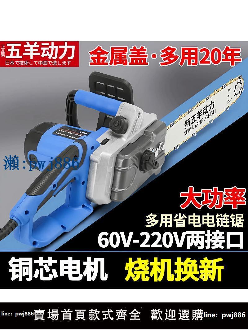 【品質高 價格低】原裝五羊動力電鋸大功率銅線電機小型家用220V電瓶車電鏈鋸伐木鋸