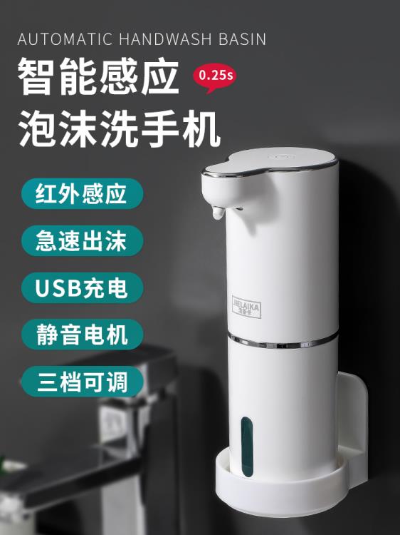 智慧自動感應泡沫洗手機免接觸電動洗手液洗潔精機家用壁掛皂液器 雙11全館免運