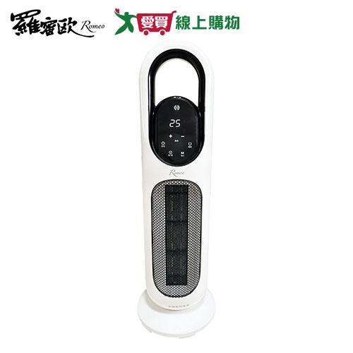 Romeo羅蜜歐 直立式遙控陶瓷電暖器 LHT-2808【愛買】