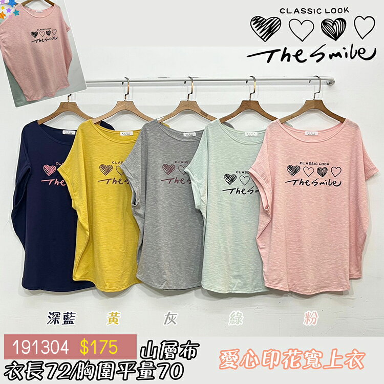 愛心印花寬上衣-5色    【B191304】