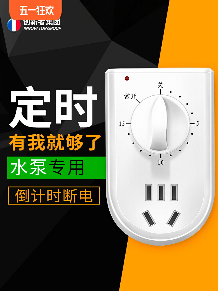 【臺灣公司 可開發票】定時器 60分鐘自動定時插座220v機械式水泵定時開關自動斷電