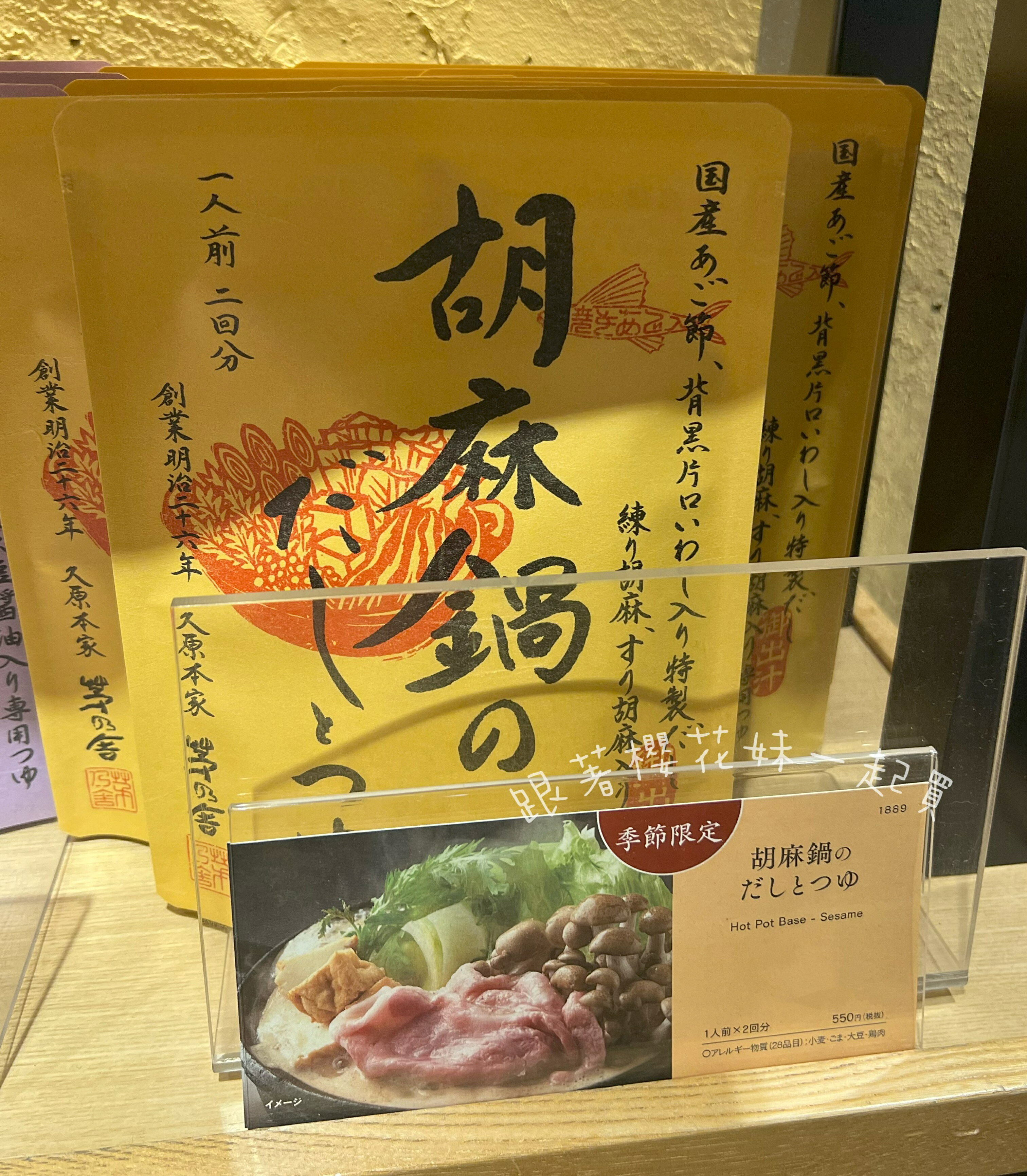 日本茅乃舍高湯包 火鍋湯底 日本湯包 雞湯 湯 2