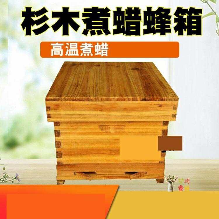 蜜蜂箱蜜蜂蜂箱全套養蜂工具專用養蜂箱煮蠟杉木中蜂標準十框蜂巢箱聖誕節狂歡sale 米蘭家居精品 Rakuten樂天市場