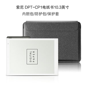 索尼DPT-CP1電紙書內膽包10.3英寸電子書閱讀器保護套snoy CP1收納包筆槽防護包