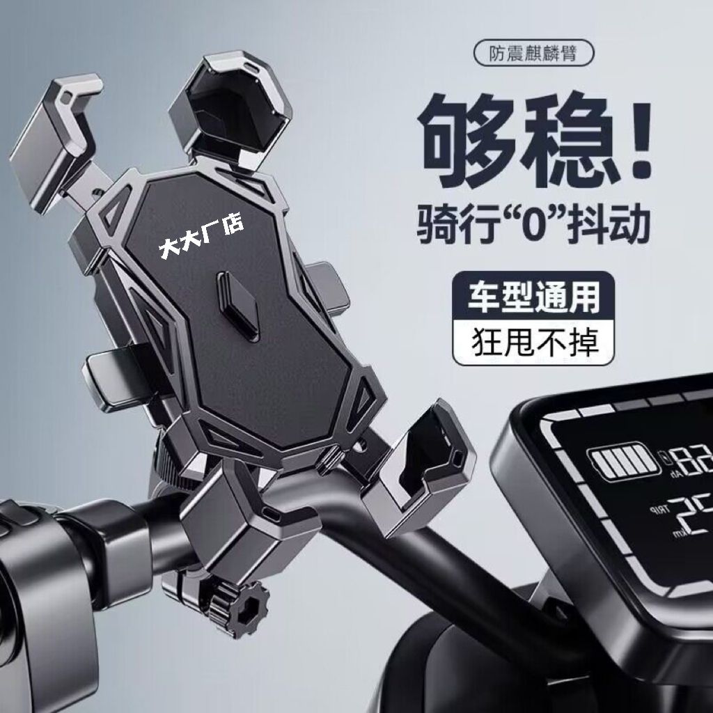 【30天熱銷2377件】自行車導航手機支架騎行踏板車摩托車電動外賣騎手加厚防震固定架-貼心優衣家居