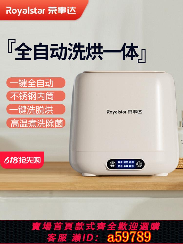 【臺灣公司 可打統編】榮事達全自動洗衣機迷你內衣褲清洗洗脫烘一體洗襪子高溫小型專用