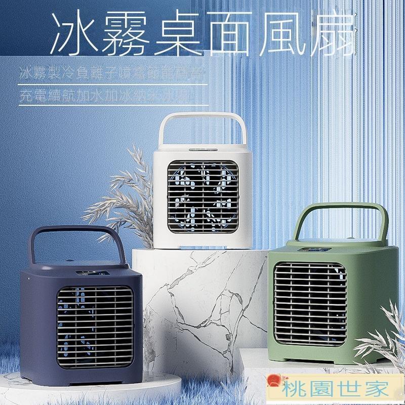 【免運+最低價】 免運 冷風機 空調扇小型迷你usb充電家用宿舍臥室靜音大風力加水噴霧製冷風扇