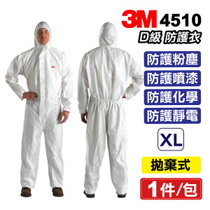 3M Nexcare 拋棄式防護衣 4510 (白色) (XL號) 1入 (連帽 防塵 防疫) 專品藥局【2018606】