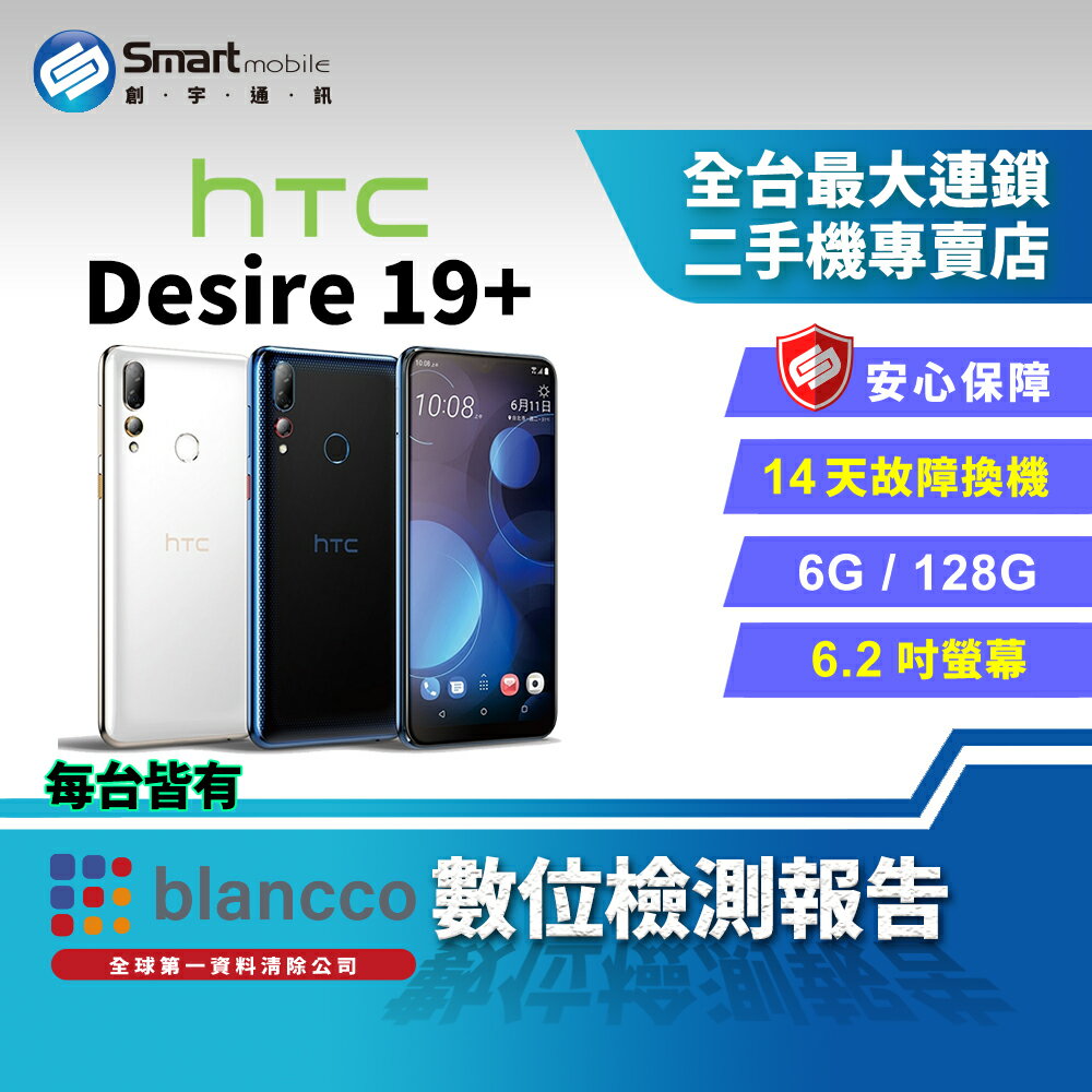 【創宇通訊│福利品】HTC Desire 19+ 6+128GB 6.2吋 首款三鏡頭 指紋辨識 超廣角拍攝