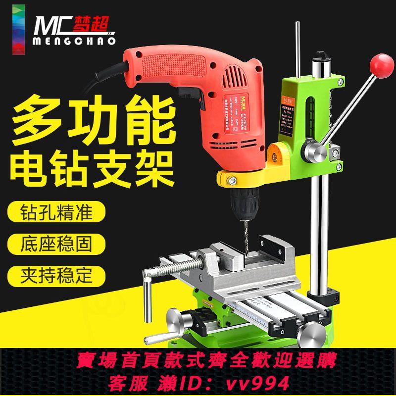 {公司貨 最低價}夢超電鉆支架多功能家用小型手電鉆變臺鉆迷你手槍鉆微型打孔工具