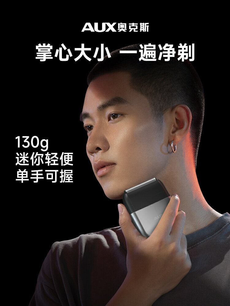 奧克斯往復式電動剃須刀男士便攜式胡須刀2025新款刮鬍刀男生禮物【宜家良品百貨】