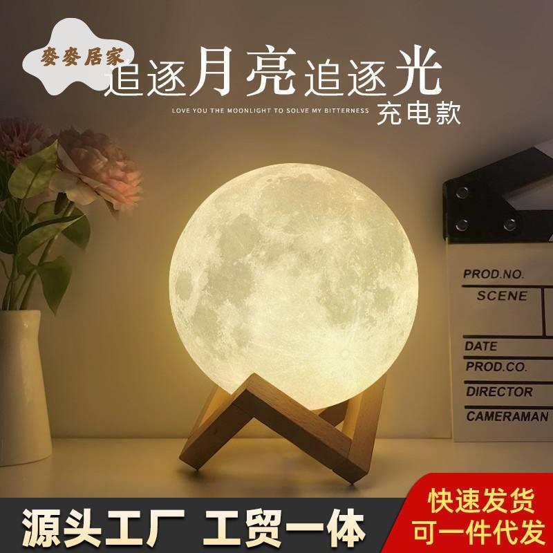 3D月球燈 創意 小夜燈 LED月亮燈 臥室床頭臺燈 裝飾氛圍燈 桌面小擺件[PP0505062]
