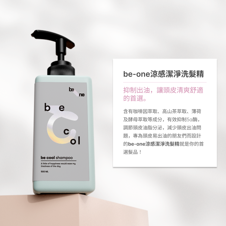 be-one 涼感潔凈 洗髮精 500ml 薄荷 去油 任兩件$1200【免運】