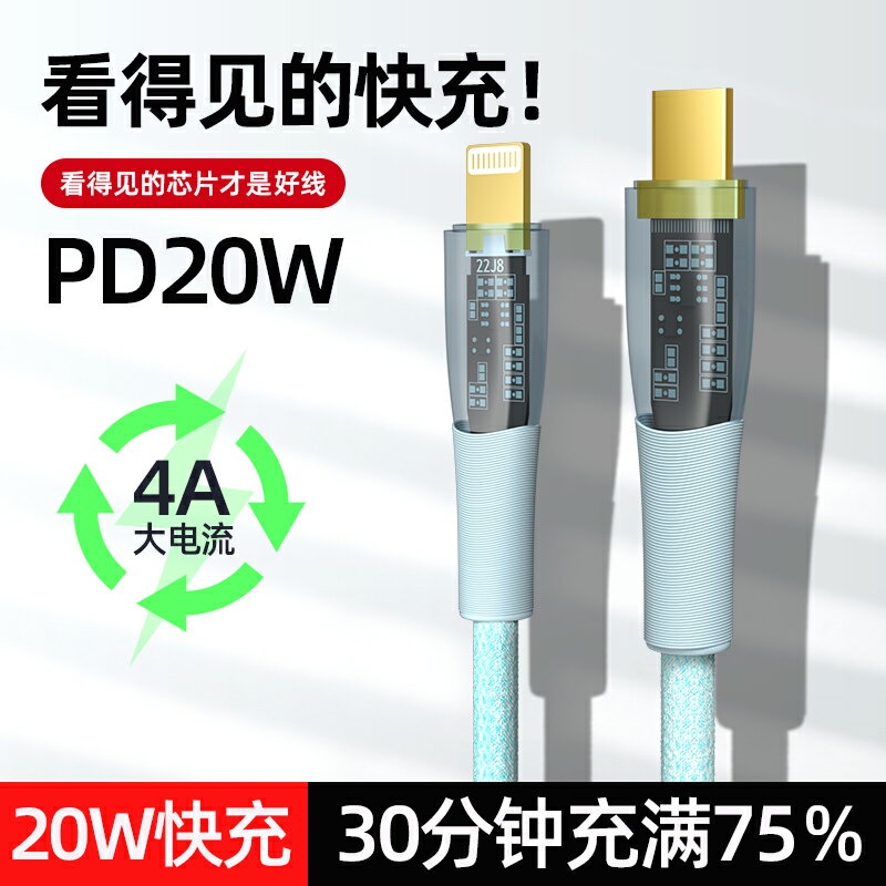 適用蘋果14數據線PD20W超級快充iphone13pro透明4.2A充電線type-c插頭平板安卓閃沖正品mfi認證USB手機傳輸線