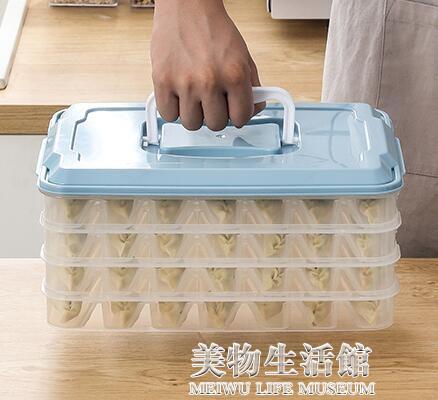 餃子盒 餃子冰箱收納盒家用放餃孑的速凍托盤保鮮盒餛飩冷凍盒多層儲物盒 【摩可美家】