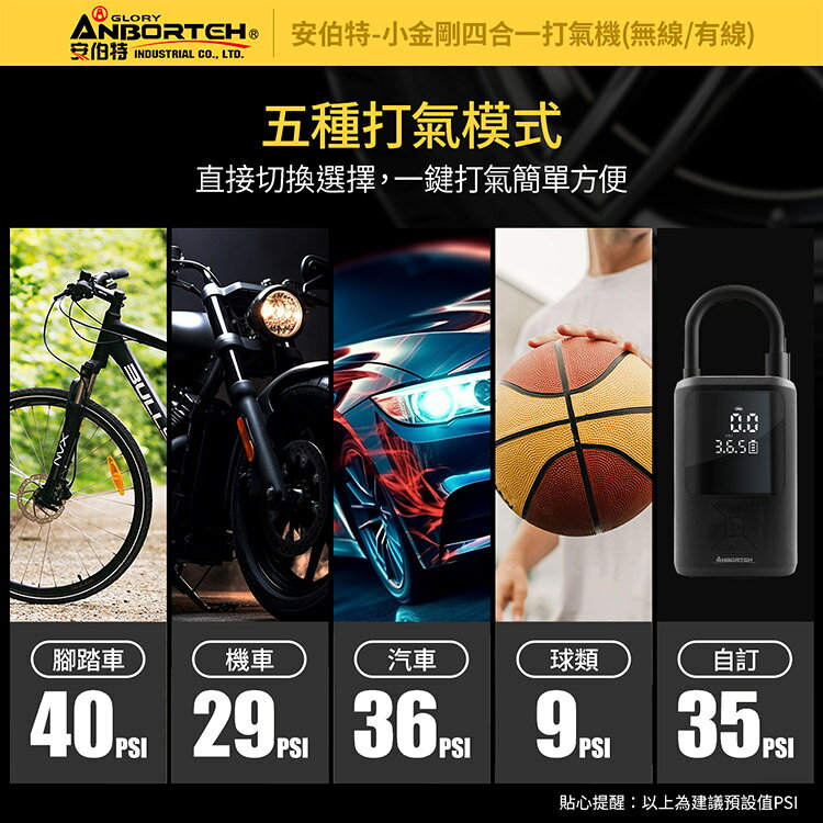 【安伯特】小金剛四合一打氣機 (國家認證 一年保固) 汽車打氣機 輪胎打氣機 4