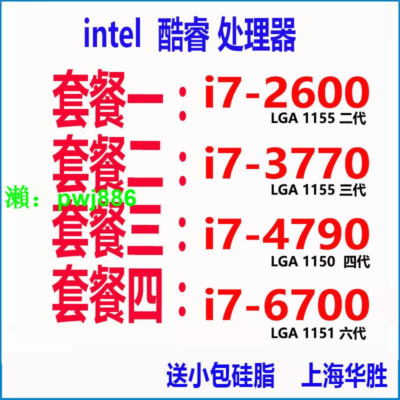 Intel/英特爾 i7-2600 I7-6700 i7-4790 i7-3770 4.0GCPU處理器