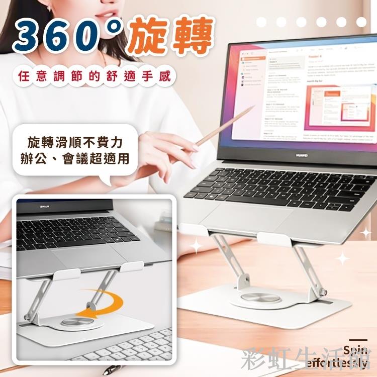 筆電散熱支架 筆電支架 360°旋轉 摺疊筆電架 電腦架 散熱架 筆電散熱 折疊筆電架 筆電增高【小麥購物】【Y459】