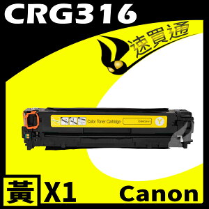 【速買通】Canon CRG-316/CRG316 黃 相容彩色碳粉匣