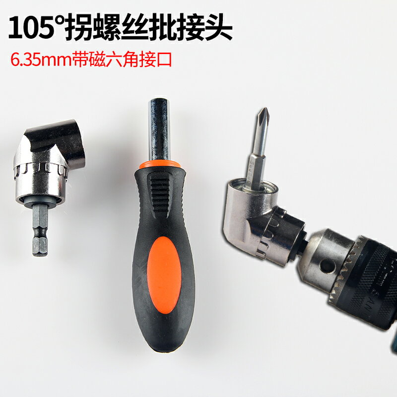 105度拐彎螺絲批接頭器 螺絲拐彎電動批頭 省力彎批 拐角器