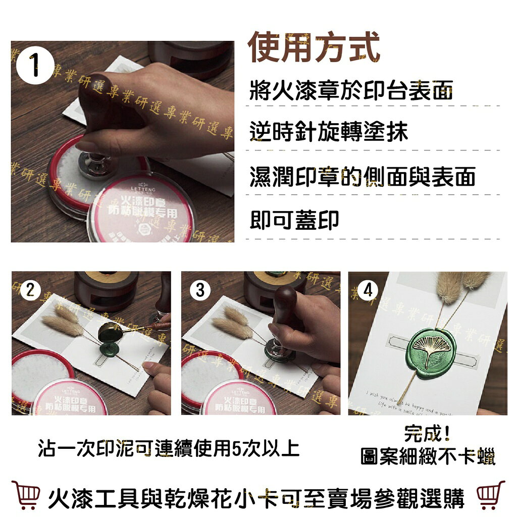 【台灣現貨  】脫模印泥 封蠟章專用 火漆專用 防沾黏 輕鬆脫模 不留殘蠟 蓋印清潔更方便 塗抹一次能連續使用五次以上 5