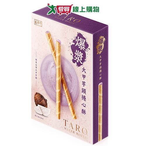 盛香珍爆漿大甲芋頭捲心酥135G【愛買】