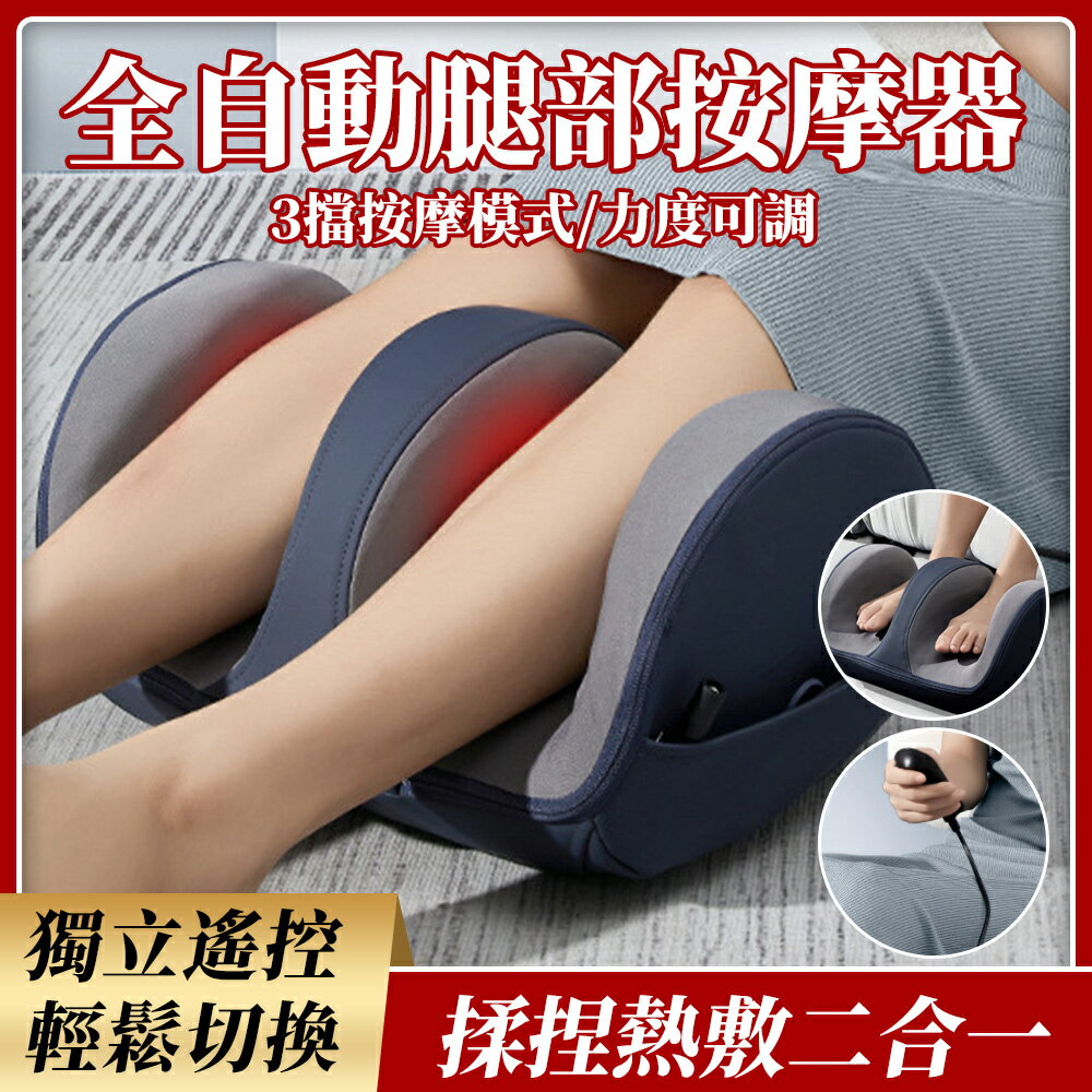台灣現貨 足療機 全自動足底按摩器 腿足部腳底揉捏通經活絡按腳神器 加熱理療