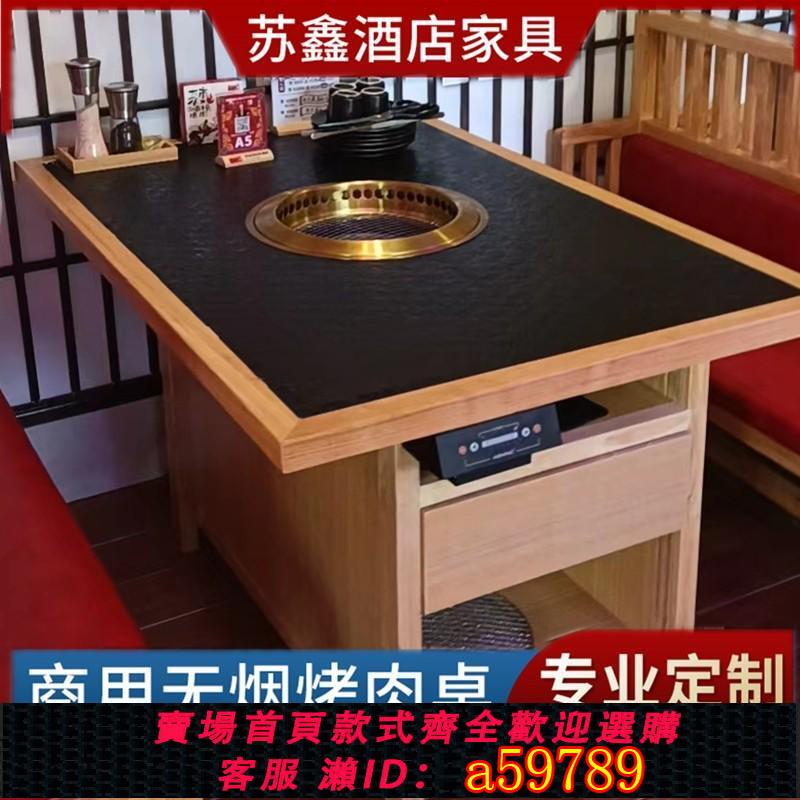 【臺灣公司 可打統編】烤肉桌子商用實木韓式無煙碳火燒烤桌火鍋店巖板餐桌椅電磁爐一體