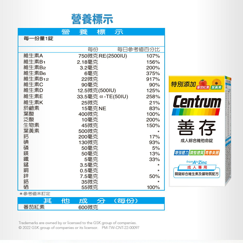 ＵＴＯ｜善存成人綜合維他命錠 台灣公司貨/開立發票 7