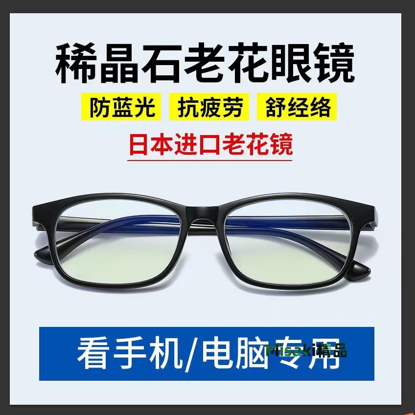 稀晶石老花鏡男高清樹脂中老年老花眼鏡防藍光抗疲勞老光花鏡女-Misaki