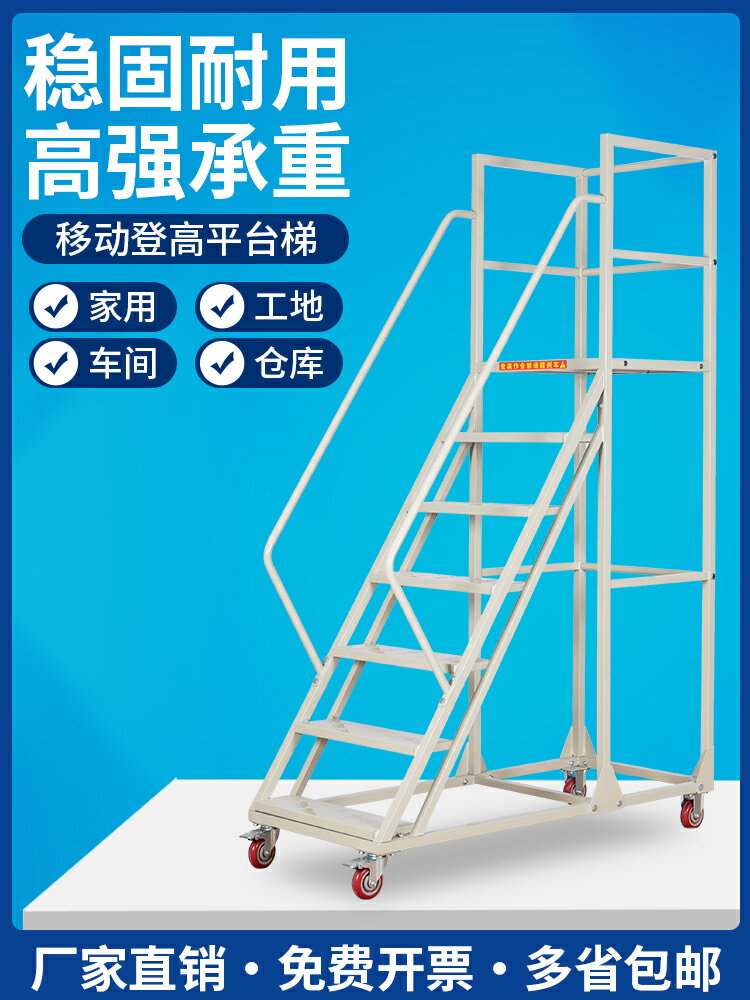 倉庫登高梯貨架梯子可移動樓梯平臺梯護欄家用梯閣樓五步梯登高車