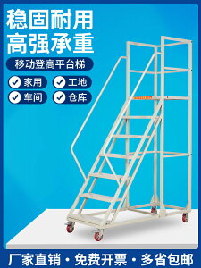 倉庫登高梯貨架梯子可移動樓梯平臺梯護欄家用梯閣樓五步梯登高車